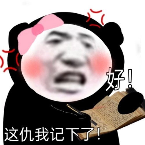  熊猫表情包谁看见我的公主了