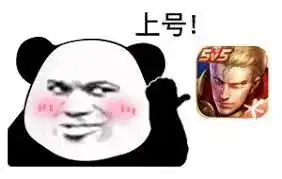 太真实了熊猫表情包王者