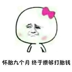  形容自己很穷的搞笑表情包