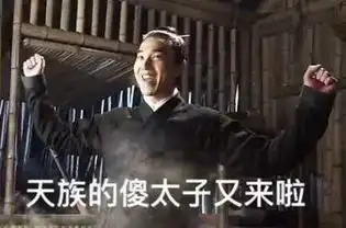  三生三世大结局已经开始想念姑父了没关系,我们有夜华豪华表情包