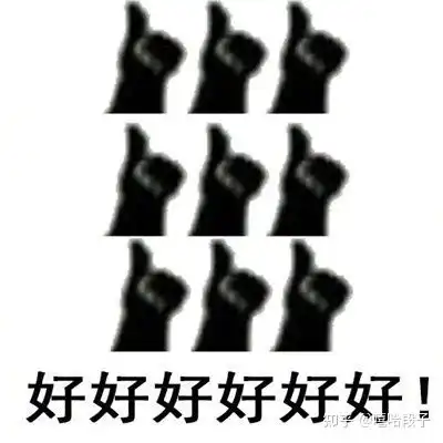 敷衍夸赞很棒的聊天表情 敷衍夸赞很棒的聊天表情