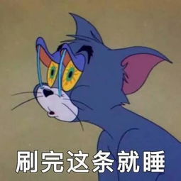  表情包丨猫和老鼠系列
