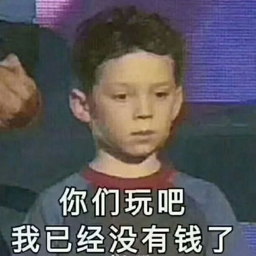  表情包经济状况