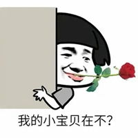  小宝贝表情包