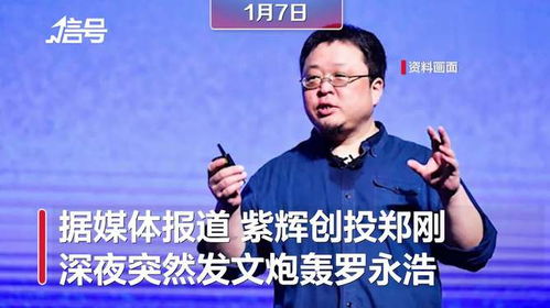 投资人郑刚深夜炮轰罗永浩不懂感恩作死了锤子 投资人郑刚深夜炮轰罗永浩不懂感恩作死了锤子