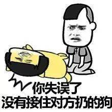  撕逼表情包i丢狗大作战