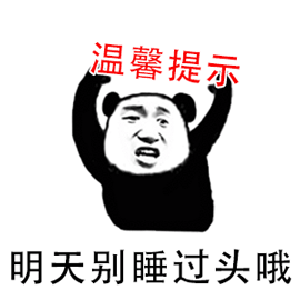  幽默搞笑表情包今天也很爱你哦