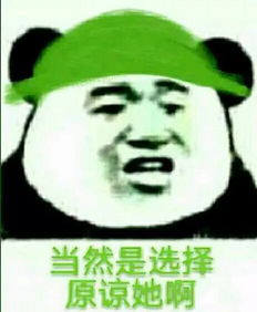  有大佬有一套绿帽子的表情包吗,刚被绿