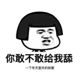  每天一个表情包系列,咱有话好好说,不要大喘气