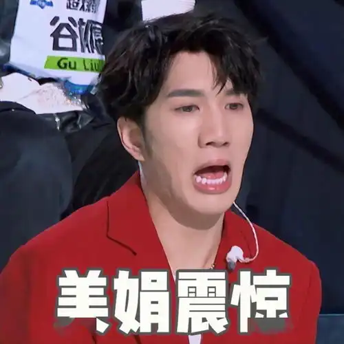  男团化身喜剧人,周深的表情包全都想存