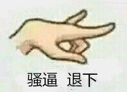  怼人表情包