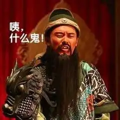 关羽表情包