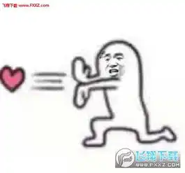 哪位大神有,这个小人发射爱心表情包的原图,我想要,急求 哪位大神有,这个小人发射爱心表情包的原图,我想要,急求