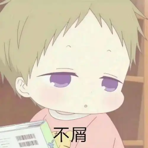 安慰奖表情包图片庄周