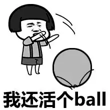 搞笑表情包没钱啦,要死啦 搞笑表情包没钱啦,要死啦