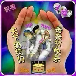 2017母亲节快乐表情包高清无水印版 2017母亲节快乐表情包高清无水印版