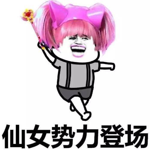 超开心表情包图片势力
