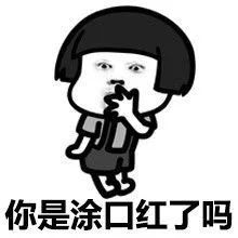  广职七夕口红限量派送