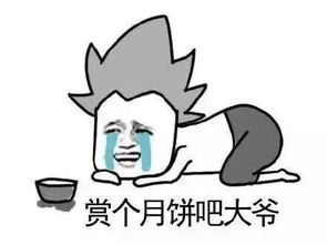  中秋节搞笑气氛月饼斗图表情图片