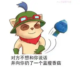 对方不想和你说话,并扔了个蓝瘦香菇味的表情包 对方不想和你说话,并扔了个蓝瘦香菇味的表情包
