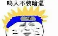 火影忍者系列斗图表情包