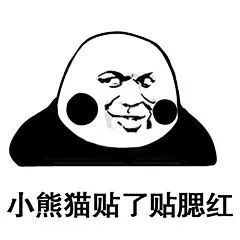  表情包熊猫馆长教你如何梳马尾