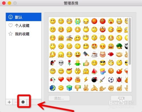  macbook版qq怎么导入表情包