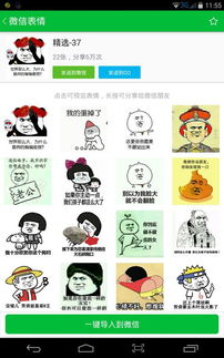  红辣椒任性版微信聊天表情怎么样保存到相册