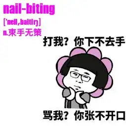 难以置信英语表情包听力