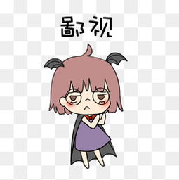 鄙视表情包素材免费下载鄙视表情包图片大全千库网png 鄙视表情包素材免费下载鄙视表情包图片大全千库网png