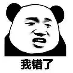  抖音认错表情我错了,下次我还敢