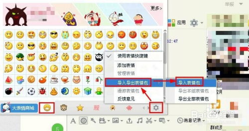  怎么把下载的qq表情包添加到qq表情