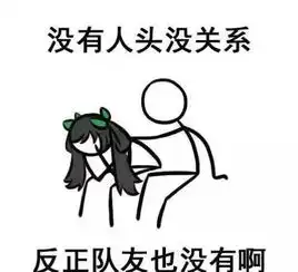 安慰奖表情包图片王者荣