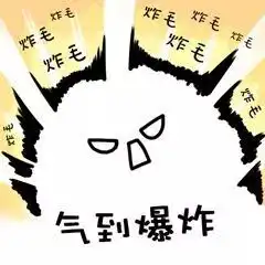 爆炸表情包合集 爆炸表情包合集