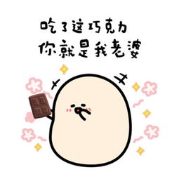  情人节你要不要巧克力套路表情包