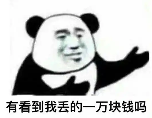 熊猫头表情包i抢票要趁早,回家晚不了 熊猫头表情包i抢票要趁早,回家晚不了