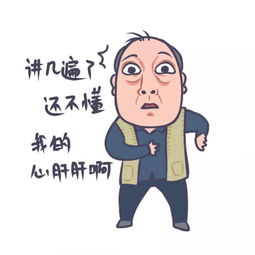 大q表情包苏大强