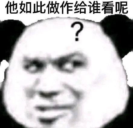 真香表情包图片可配字苦