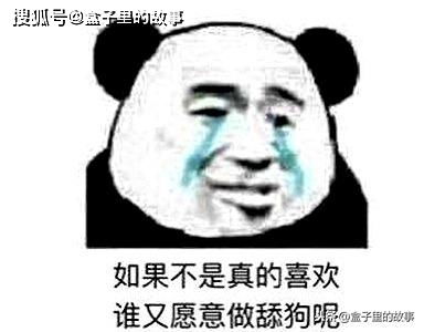  沙雕舔狗日记,多希望你对我说宝早安,而不是早保安