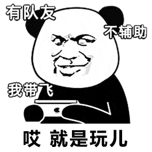  熊猫头骂人搞笑表情包