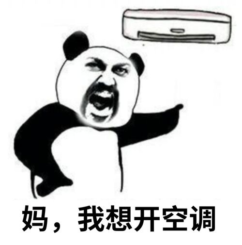  25度冷26度热空调到底开几度好啊啊啊啊啊