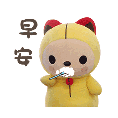 最漂亮的早安动图微信早安动态表情早安祝福表情 最漂亮的早安动图微信早安动态表情早安祝福表情