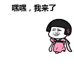 电影 gif表情包哈喽