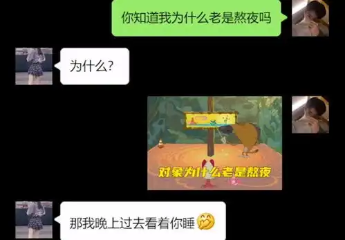对象为什么老熬夜你知道了吗表情包 对象为什么老熬夜你知道了吗表情包