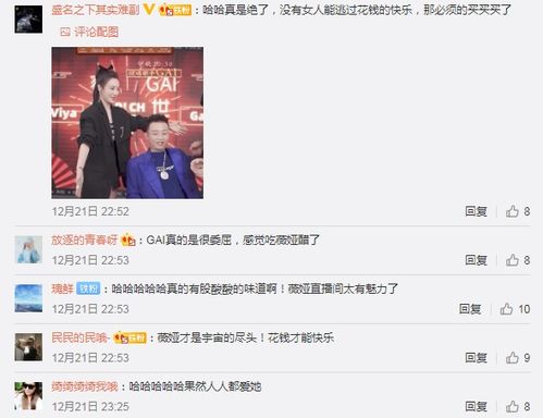  gai陪老婆追薇娅直播,看两人互动表情太委屈,妻奴属性尽显