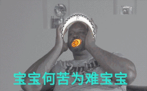 火箭炮动态表情包奥尼尔