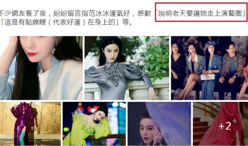  范冰冰深夜玩自拍特效,搞怪表情依旧美艳,港媒又提车祸事件