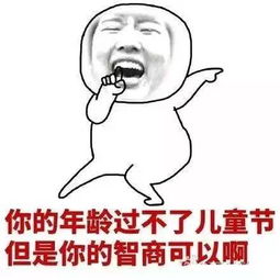  这些表情包,儿童节你一定用得到