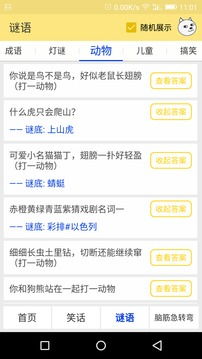  表情猜字谜语笑话下载猜字谜语笑话手机版最新猜字谜语笑话安卓版下载表情