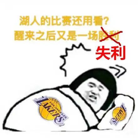  无对抗膝盖受伤狂胜37分8连败后终于赢球了